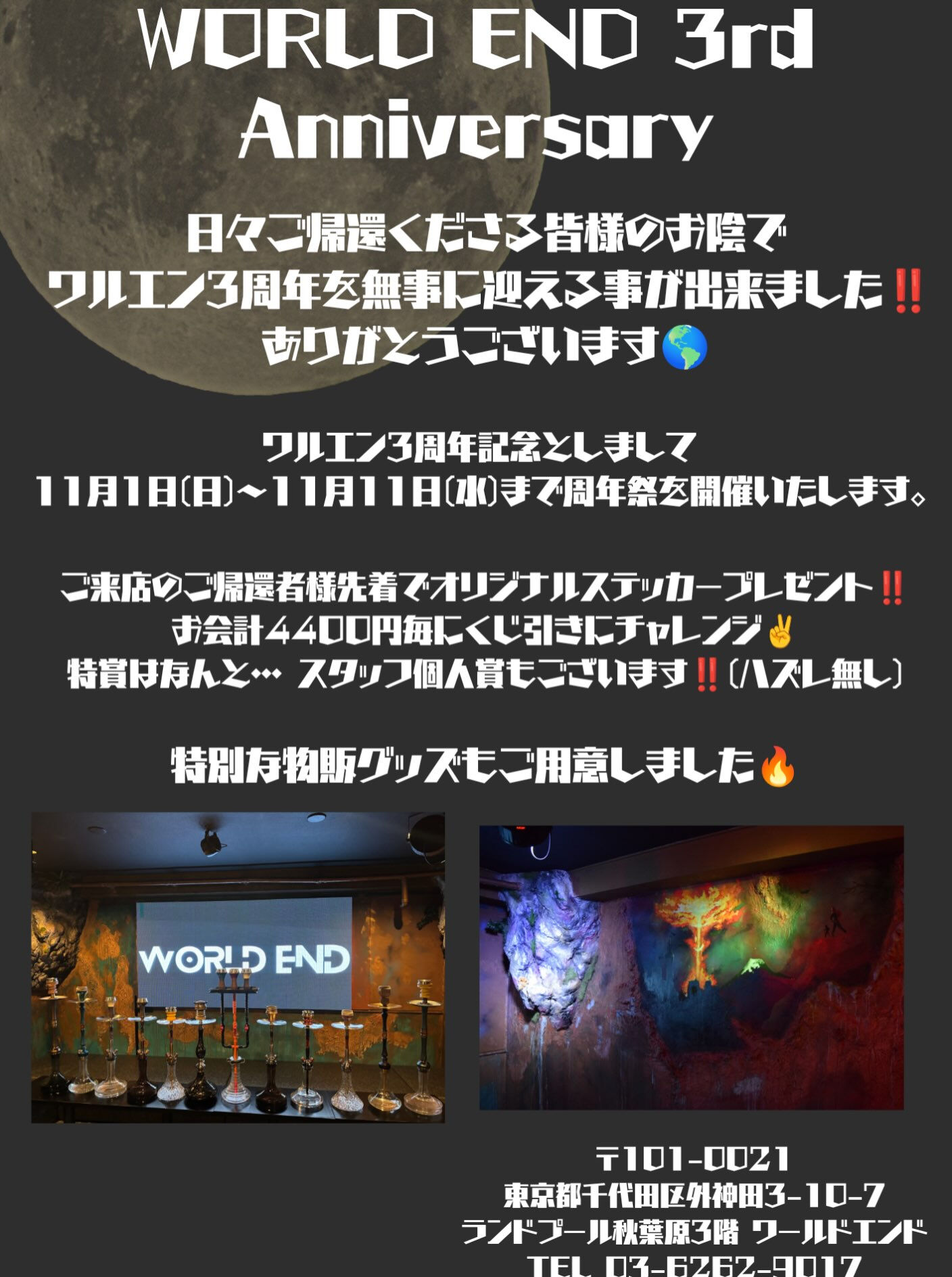 画像15941：【🌏 WORLD END 3rd Anniversary 開